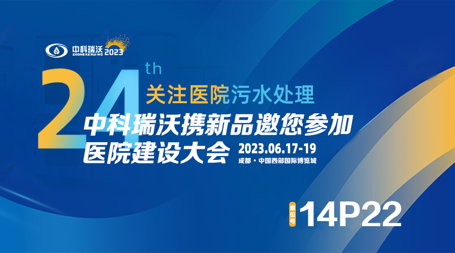 小黄片下载软件攜新品參展CHCC2023全國醫院建設大會，為您現場答疑解惑
