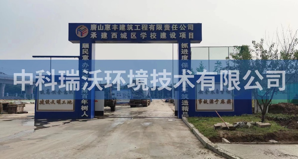 河北省唐山市豐南區豐南西城學校小黄片在线免费看汙水處理設備安裝調試完成