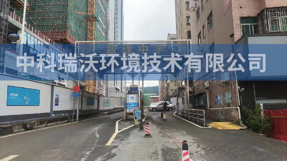廣東省深圳市龍華區致理中學小黄片在线免费看汙水處理設備安裝調試完成
