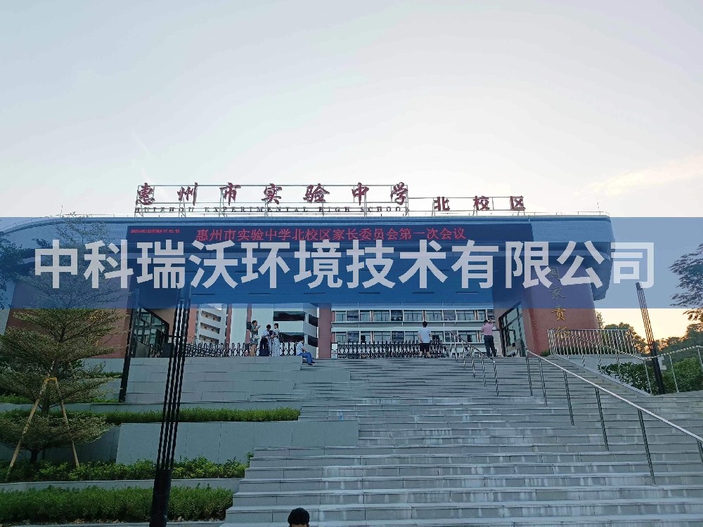 廣東省惠州市實驗中學北校區小黄片在线免费看汙水處理設備安裝調試完成